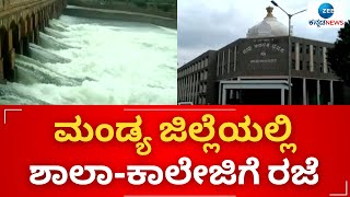 MANDYA RAIN || ಮಂಡ್ಯ ಜಿಲ್ಲೆಯಲ್ಲಿ ನಿರಂತರ ಮಳೆ