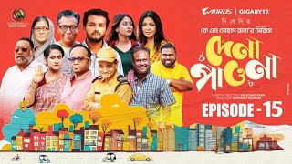 Dena Pawna 15 | Episode 15 | Allen Shuvro |ShahiduzzamanSelim |KM Sohag Rana |Drama Series 2025