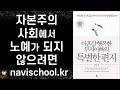 자본주의 사회에서 자유롭고 당당하게 살아가려면 ㅣ마흔살 행복한 부자아빠의 특별한 편지 ㅣ 아파테이아 ㅣ 진서원