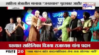 Litterateur Vijaya Rajadhyaksha bags Janasthan award on language day