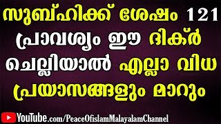 ഈ അത്ഭുദമായ ദിക്ർ ചെല്ലിയാൽ ജോലി,വിസ എന്നിവയിൽ പ്രയാസങ്ങൾ ഉണ്ടാകില്ല