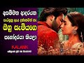 අසම්මත ආදරයක පැටලුනු ඇය | Kalank Hindi Full Movie Review Explained Sinhala | Romantic Hindi Movie