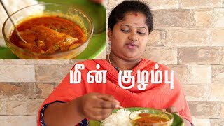 கார சாரமான சங்கரா மீன்|Red snapper| குழம்பு அக்கா ஸ்டைல்ல சமைச்சு பாருங்க