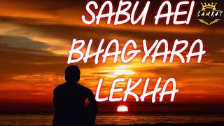 SABU AEI BHAGYARA LEKHA II SAD SONG II Please Like And Subscribe This Channel SAMRAT DIGI MEDIA