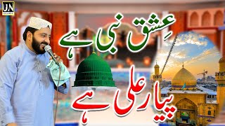 Ishq Ali Hai Pyar Ali Hai | Kalam Ahmad Ali Hakim | iftikhar Rizvi Naqabat | UN islamic Multimedia