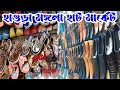 Howrah Mangla haat market 👠👟🥿 Mangla haat wholesale market