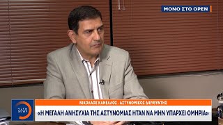 Αστυνομικοί περιγράφουν καρέ-καρέ στο OPEN πώς στήθηκε η επιχείρηση στην Πολυτεχνειούπολη | OPEN TV