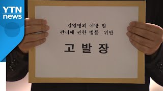 서울시, 도심 대규모집회 '민주노총' 경찰 고발 / YTN