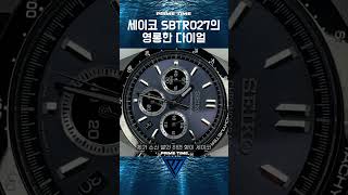 롤렉스 오너도 탐내는 세이코 SBTR027 #seiko #primetimewatch#세이코 #프라임타임워치 @primetimewatch