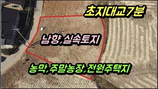 초지대교 접근성좋은 남향의 소형 강화토지, 농막놓고 주말농장하거나 전원주택지로 추천하는 실속토지, 강화도토지,강화도농막, 강화도주말농장, 강화도전원주택