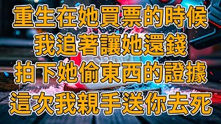 【重生貧困生】上一世，貧困生借高利貸卻用我的身份證，花五千去海上見面會，跟喜歡的男模共度良宵，而我被高利貸捅了十八刀身亡。我重生了，這一世我親手送妳下地獄。#重生 #故事 #一口氣看完