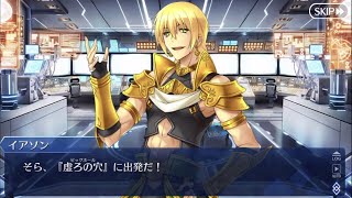 【FGO】第2部 5章第25節 (真は女神を穿つ狩人(下) 進行度3)神代巨神海洋 アトランティス 神を撃ち落とす日