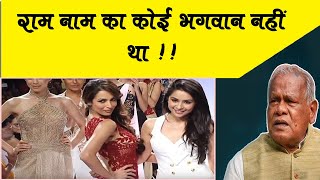 राम नाम का कोई भगवान नहीं था ? Jitan Ram Manjhi || Ramayan | God Ram || Rajeev Choudhary || RDB