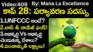 కాప్ 28: పర్యావరణ సదస్సు||Bonn climate meet,cop26 panchamrit explainedby Mana Laexcellence UPSC