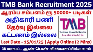 TMB Bank Recruitment 2025 | No Exam, No Fees | TMB Bank Jobs 2025 in Tamilnadu