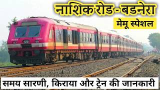 Nashik Badnera MEMU Special | नाशिक बडनेरा मेमू स्पेशल ट्रेन : Indian Railways