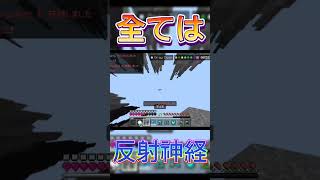 全ては反射神経 #マイクラ #hive #hivemc #コントローラー #hive最弱 #pvp #skywars #スカイウォーズ #shorts