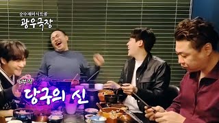 회식 자리에서 큰형님만 못 웃는 이유는? | 당구의 신 (4/6)