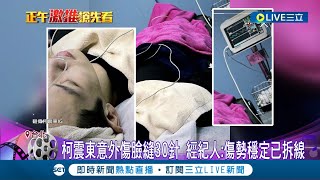 無人機撞上慘破相! 柯震東今曝傷勢照\