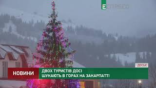 Двох туристів шукають в горах на Закарпатті