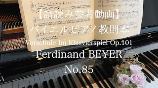 バイエルピアノ教則本 / No.85 // Vorschule Im Klavierspiel op.101/ Ferdinand BEYER