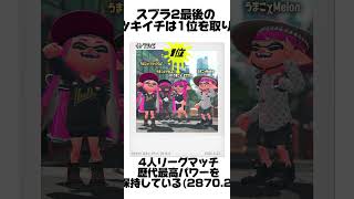 クリックスによるクリックスの雑学#shorts #short #スプラトゥーン3 #スプラ3 #クリックス #黒ザップ #雑学