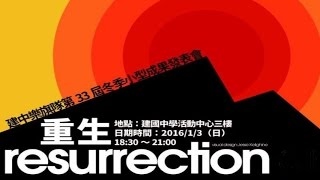 2016.01.03 建中樂旗隊第33屆冬季小型成果發表會_室外表演+校歌 (全景定焦版)