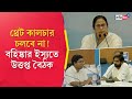 Nabanna Meeting: 'Dr. Aniket Mahato Counters CM Mamata Banerjee's Remarks on RG Kar Suspension Issue