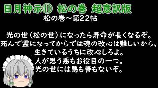 寝ながら聞ける 日月神示⑪ 松の巻 超意訳版 1945年（昭和20年6月17日～7月19日）　（全29帖）