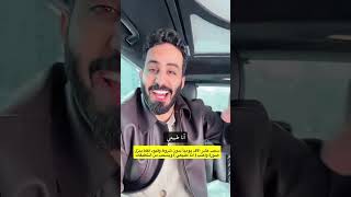 عبدالرحمن المطيري | مقلب عبدالرحمن المطيري