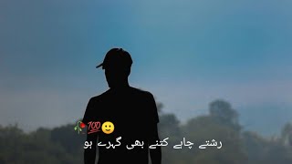 Rishtay Chahy Kitne Gahray Ho 💔🥀 || Heart Touching Poetry Status || Sad Urdu Poetry Status