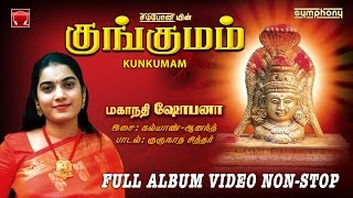 Kungumam | Mahanadhi Shobana | Amman | Full Album Video