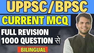 UPPSC/BPSC 2024 के लिए important current quiz के फॉर्मेट में CLASS-10 #pre #pallav#pre #upschindi