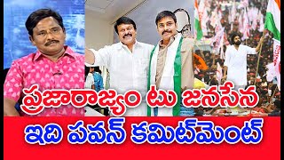 ప్రజారాజ్యం టు జనసేన ఇది పవన్ కమిట్‌మెంట్ : Analyst Prabhu On Pawan Kalyan Political Journey