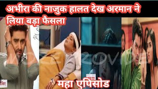 YRKKH FULL अभीरा की नाजुक हालत देख अरमान ने लिया बड़ा फैसला