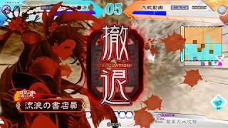 【三国志大戦2.0.1B】華麗祝融で往く【VS十州大徳】