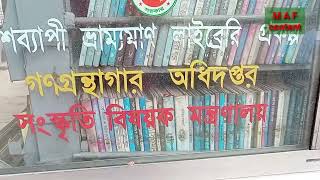 বিশ্ব সাহিত্য কেন্দ্রের ভ্রাম্যমাণ লাইব্রেরি