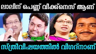 മോഹൻലാലിനെ പരസ്യമായി ഊക്കി വിട്ടു 🤣🤣 | Hema commission | Mohanlal | Bhagya Lakshmi | Jgk Settan