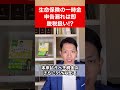 【生命保険】保険金の申告をうっかり忘れただけで脱税と言われることがあります。