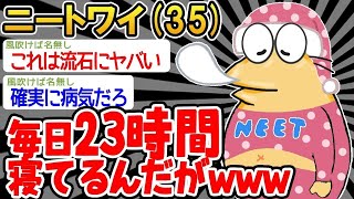 【2ch面白いスレ】ワイ「朝起きるの無理ゲーすぎる。。」→結果wwww