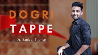 Dogri Tappe | Dr. Sanjeet Thomas | Brij Mohan | Kabul Bukhari | Moses Marton I Dogri Song | Duggar