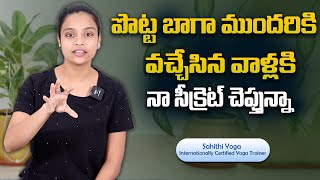 Sahithi Yoga About Bellyfat \u0026 Fat Loss | Reduce Belly Stomach | Weigth Loss Tips