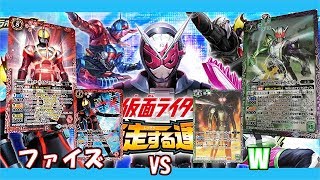 [バトスピ]ファイズデッキ研究！ファイズ　VS　W