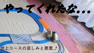 プラレールナイト第73回　-妨害の温床 地上コース-