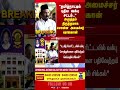 Shahjahan | tvk | thanthitv