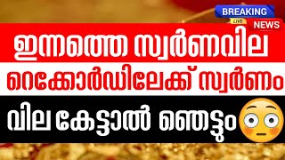 today goldrate/ഇന്നത്തെ സ്വർണ്ണ വില /22/12/2024/ UAE gold price today/kerala gold rate today/gold