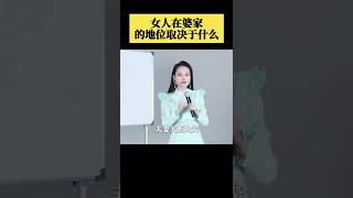 老公护着的女人，婆家不敢欺，婆家护着的女人，外人不敢欺#婚姻#爱情#抖音小助手#梁宸瑜 (1)