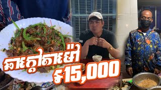 ឆាក្ដៅតាម៉ៅ១៥០០០រៀលឆ្ងាញ់ញ៉ាក់ | ក្រុងតាខ្មៅ | VJ DaDa TV