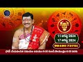 11 17 ఆగష్టు 2024 వారఫలాలు weekly rasi phalalu by dr. bachampally santosh kumar sastry