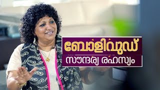 ബോളിവുഡ് താരങ്ങളുടെ  സൌന്ദര്യത്തിന് പിന്നിലെ രഹസ്യവുമായി ജിമിക്കി കമ്മലില്‍ അംബിക പിള്ള